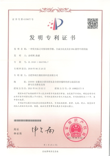 La CINA Hefei Huana Biomedical Technology Co.,Ltd Certificazioni
