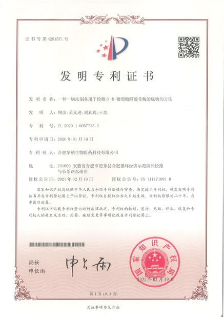 La CINA Hefei Huana Biomedical Technology Co.,Ltd Certificazioni